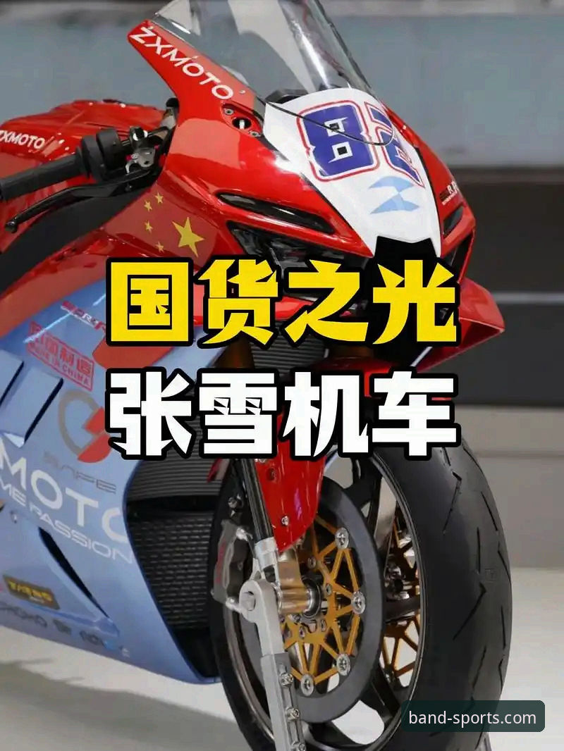 半岛体育安卓版 张雪机车车队夺冠赛事回顾:在半岛体育平台观看超级摩托车锦标赛的实用技巧